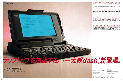 ASCII1989(11)a30一太郎dash_W520.jpg