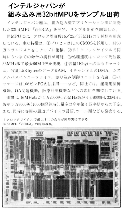 ASCII1989(11)b05インテル組み込み用32bitMPU.jpg