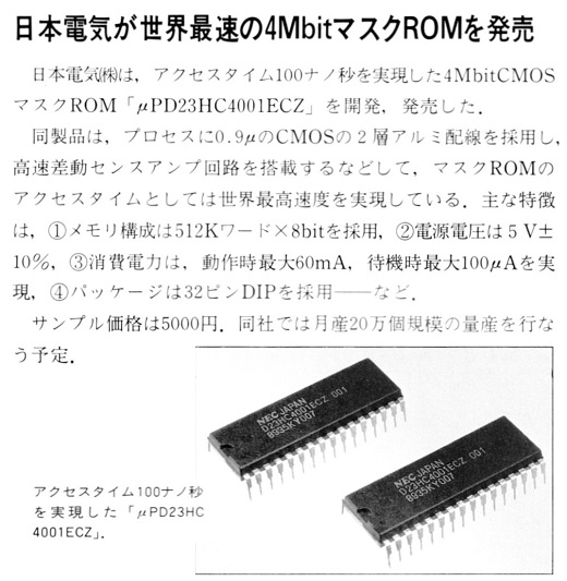 ASCII1989(11)b05日電世界最高速4MbitマスクROM_W520jpg.jpg