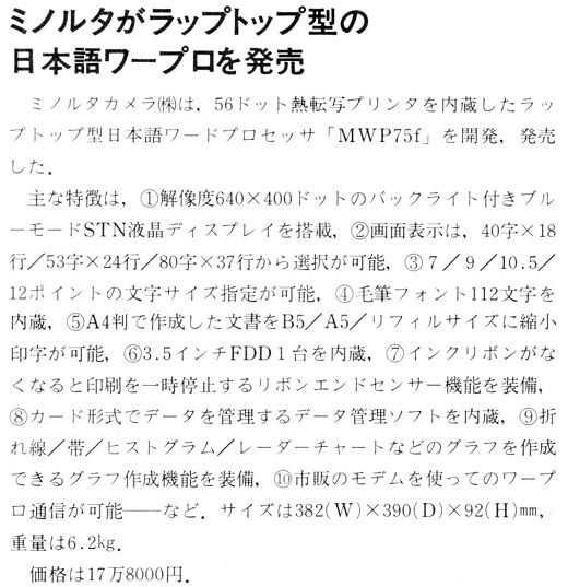 ASCII1989(11)b07ミノルタラップトップ日本語ワープロ_W520.jpg