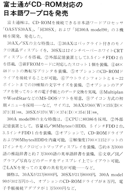 ASCII1989(11)b07富士通CD-ROM対応ワープロ_W520.jpg