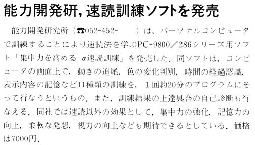 ASCII1989(11)b08能力開発研速読訓練ソフト_W503.jpg