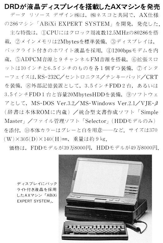 ASCII1989(11)b09DRD液晶ディスプレイ搭載AX_W520.jpg