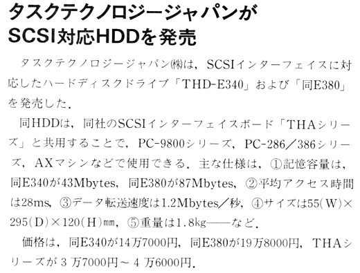 ASCII1989(11)b11タスクテクノロジーSCSI対応HDD_W520.jpg