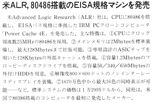 ASCII1989(11)b14ALR80486搭載EISA_W501.jpg