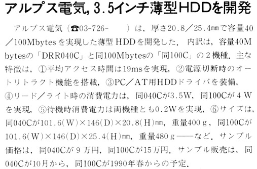 ASCII1989(11)b14アルプス35インチHDD_W507.jpg