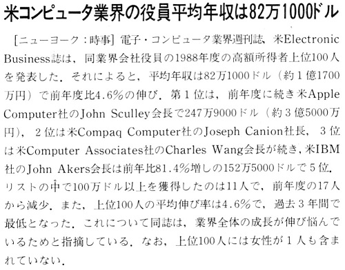 ASCII1989(11)b14米コンピュータ役員平均年収_W500.jpg