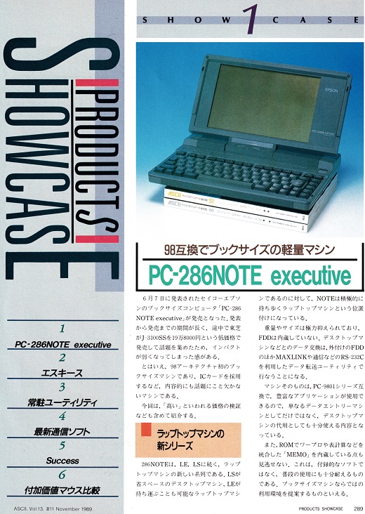 ASCII1989(11)e01PC-286NOTEexecutive_W520.jpg