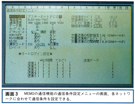 ASCII1989(11)e04PC-286NOTEexecutive画面3_W520.jpg