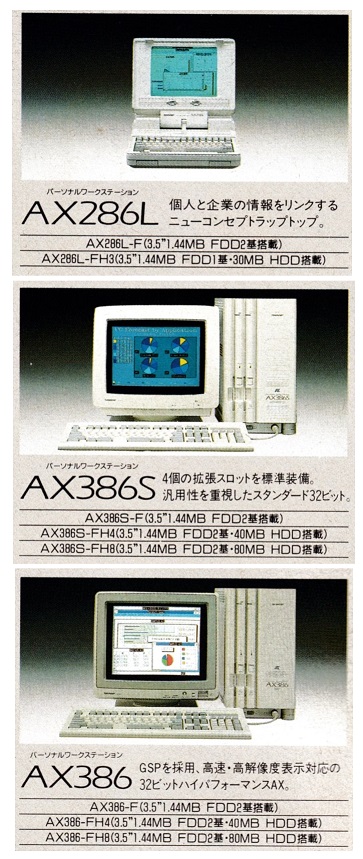 ASCII1989(12)a08シャープAX_286L-386S-386_W363.jpg