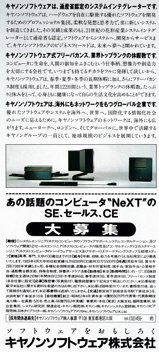 ASCII1989(12)a26NeXT募集広告_W520.jpg