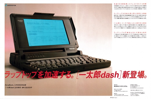 ASCII1989(12)a32一太郎dash_W520.jpg