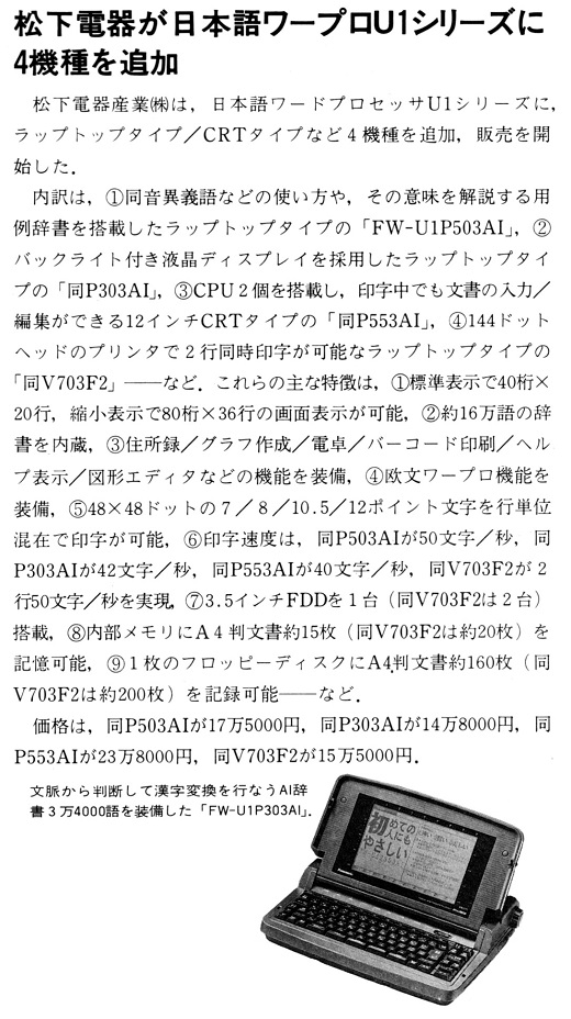 ASCII1989(12)b03松下電器ワープロ_W520.jpg