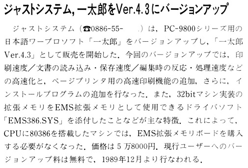 ASCII1989(12)b04ジャストシステム一太郎Verup_W505.jpg