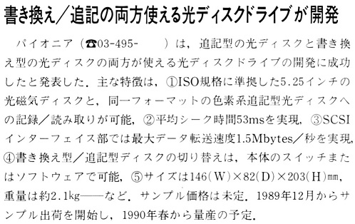 ASCII1989(12)b04書き換えMOパイオニア_W498.jpg