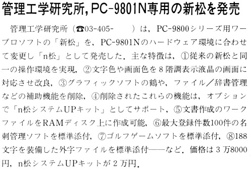 ASCII1989(12)b04管理工学研究所n松_W499.jpg