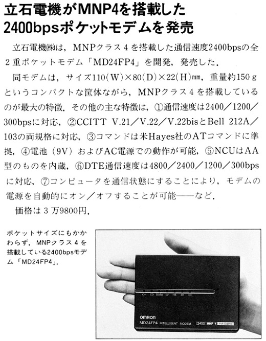 ASCII1989(12)b05立石電機2400bpsモデム_W520.jpg