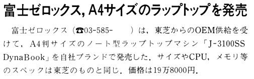 ASCII1989(12)b06富士ゼロックスラップトップOEM_W505.jpg