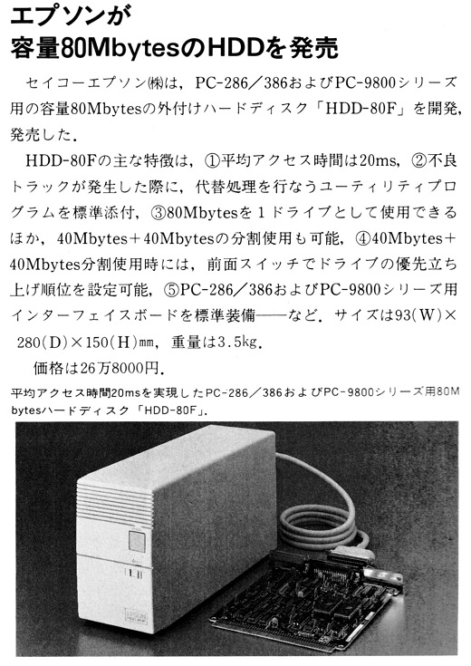 ASCII1989(12)b07エプソン80MHDD_W520.jpg