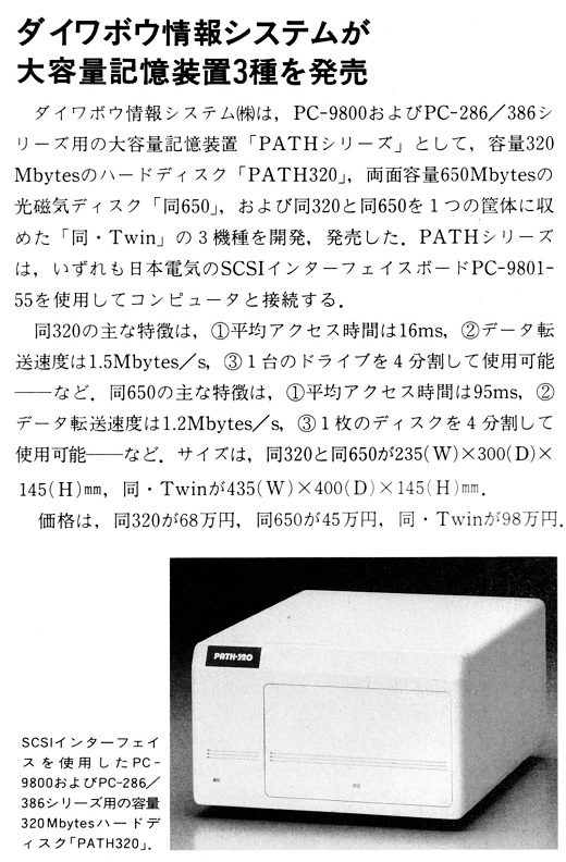 ASCII1989(12)b07ダイワボウ大容量記憶装置_W520.jpg