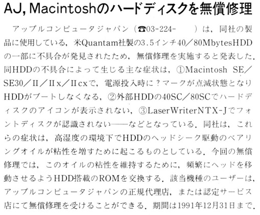 ASCII1989(12)b08AJMacのHDD修理_W509.jpg