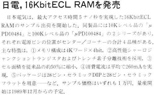 ASCII1989(12)b08日電16KbitECLRAM発売_W498.jpg