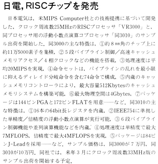ASCII1989(12)b08日電RISCチップ発売_W497.jpg