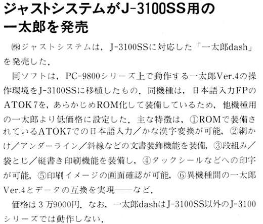 ASCII1989(12)b09ジャストシステム一太郎dash_W520.jpg
