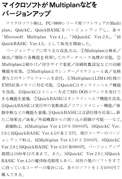 ASCII1989(12)b09マイクロソフトMultiplanVerup_W520.jpg