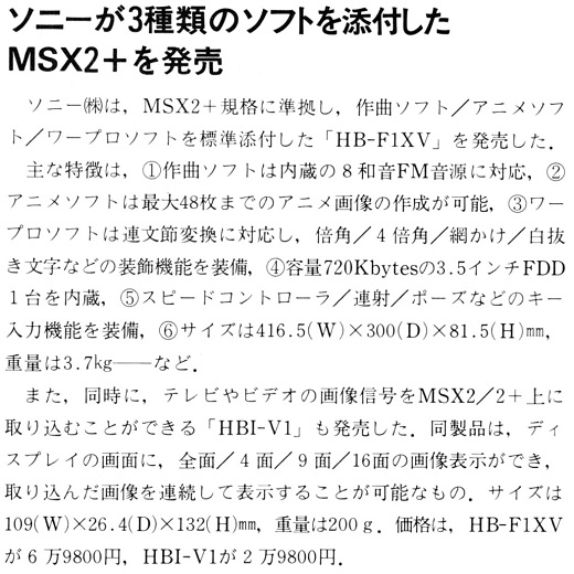 ASCII1989(12)b10ソニーMSX2＋発売_W520.jpg