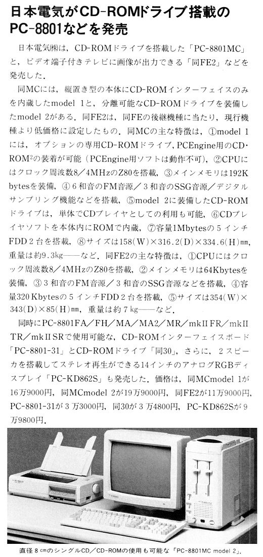 ASCII1989(12)b10日電CD-ROMのPC-8801発売_W520jpg.jpg
