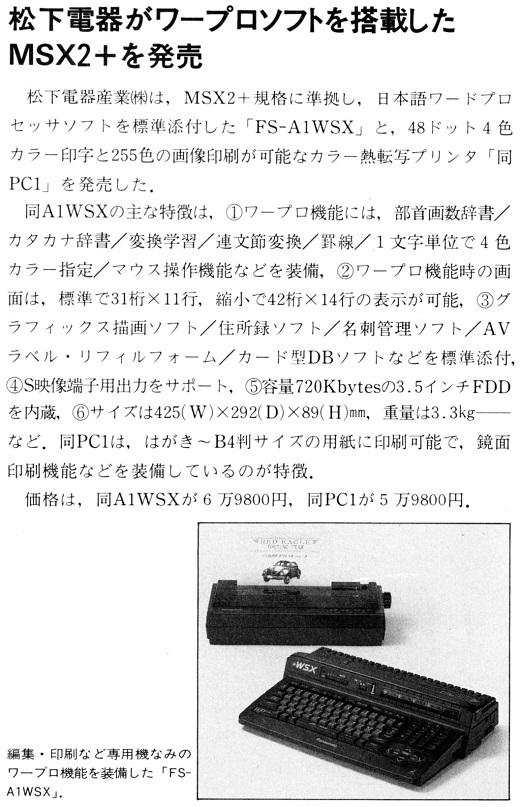 ASCII1989(12)b10松下ワープロソフトMSX2＋_W520.jpg