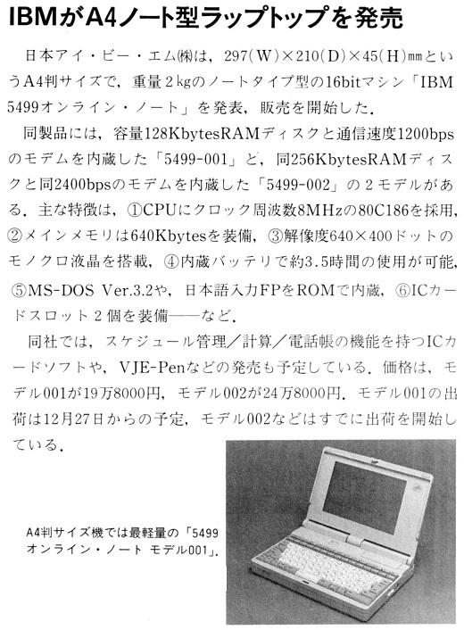 ASCII1989(12)b11A4ラップトップIBM_W520.jpg