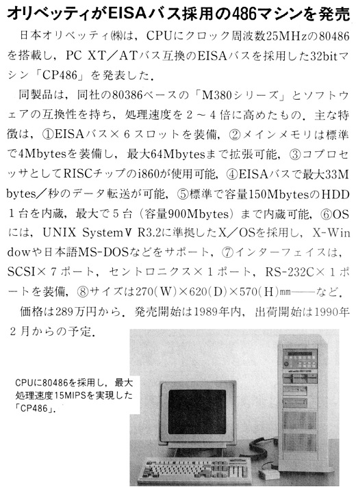 ASCII1989(12)b11オリベッティ486マシン発売_W520.jpg