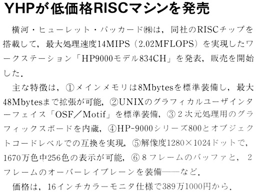 ASCII1989(12)b11YHP低価格RISC発売_W520.jpg