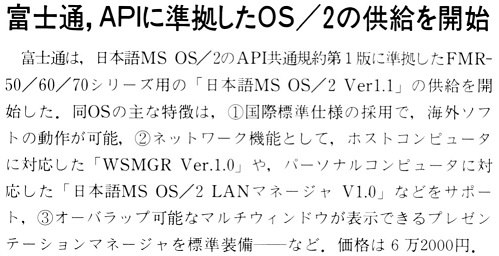 ASCII1989(12)b12富士通OS／2_W499.jpg