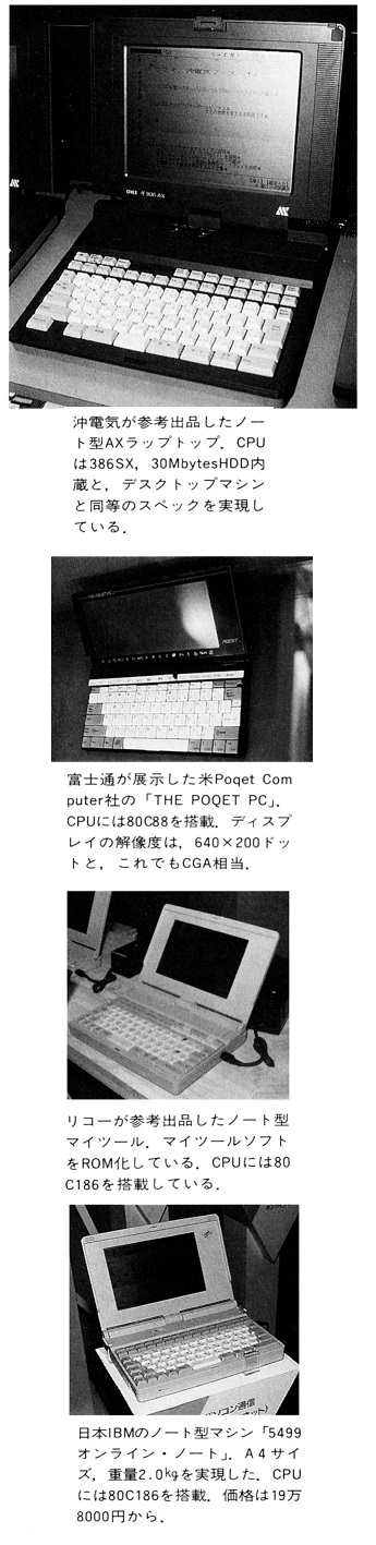 ASCII1989(12)b13データショウ89写真01_W345.jpg