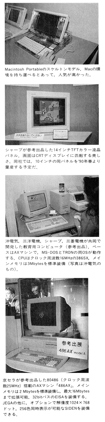 ASCII1989(12)b14データショウ89写真02_W357.jpg