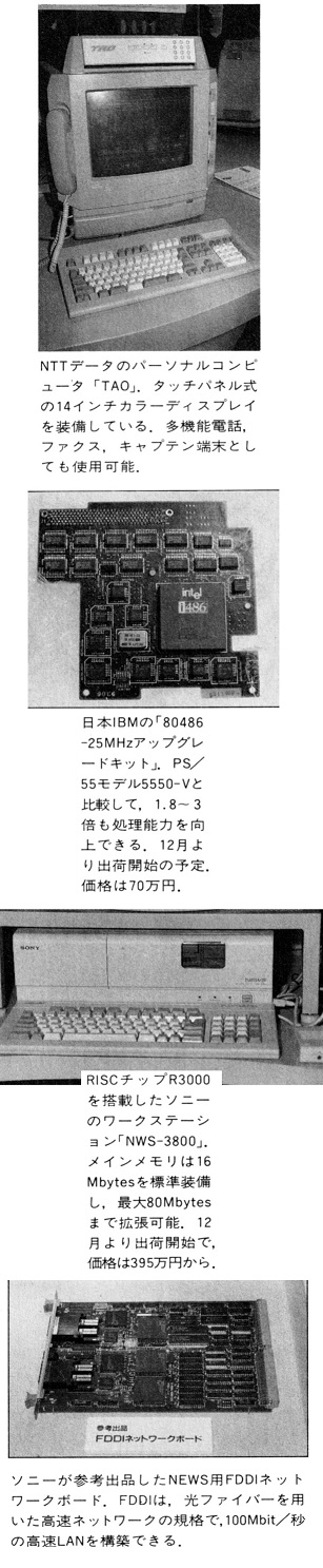 ASCII1989(12)b14データショウ89写真03_W307.jpg