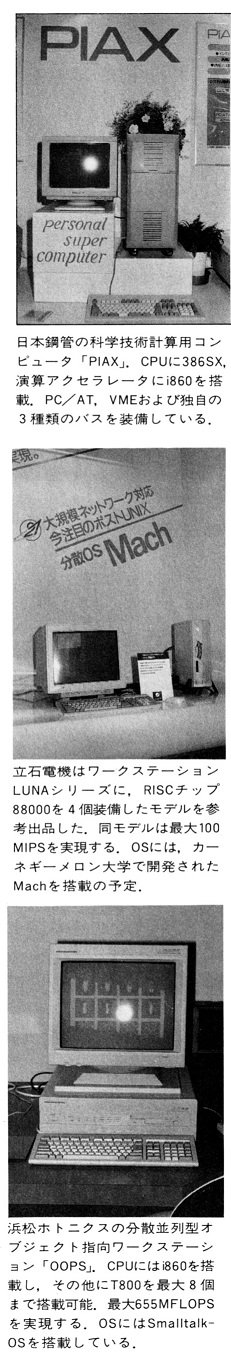 ASCII1989(12)b14データショウ89写真05_W231.jpg