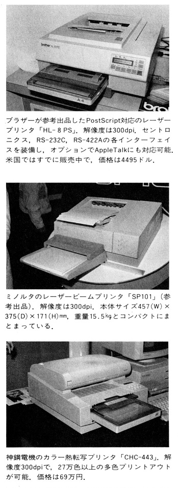 ASCII1989(12)b15データショウ89写真06_W353.jpg