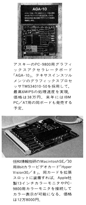 ASCII1989(12)b15データショウ89写真07_W302.jpg
