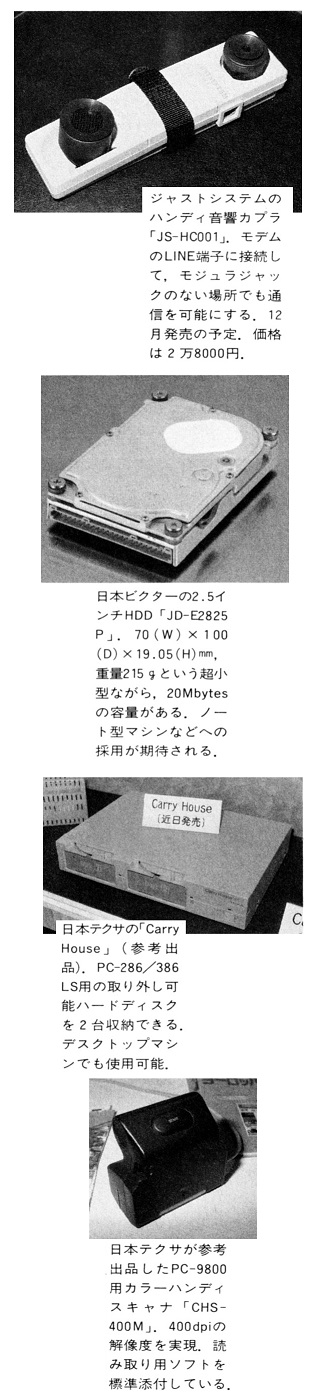 ASCII1989(12)b15データショウ89写真08_W315.jpg
