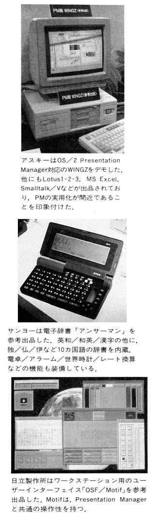 ASCII1989(12)b15データショウ89写真09_W331.jpg