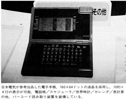 ASCII1989(12)b15データショウ89写真10_W499.jpg