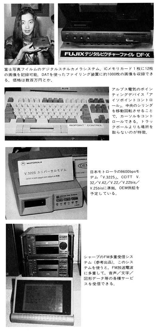 ASCII1989(12)b16エレクトロニクスショー89写真02_W520.jpg
