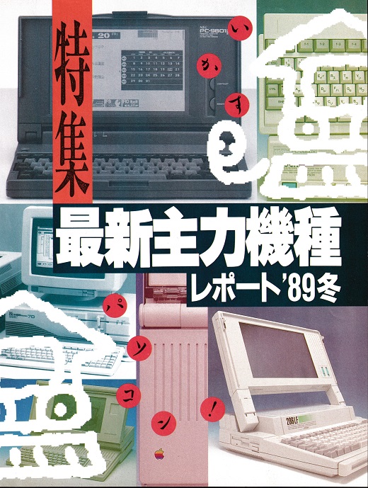 ASCII1989(12)c01扉_W520.jpg