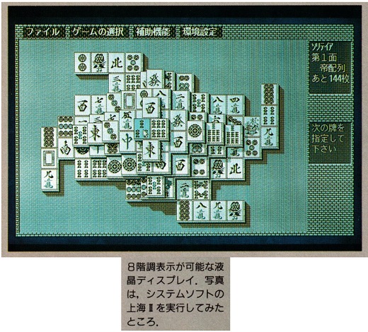 ASCII1989(12)c09PC-286LF画面_W520.jpg