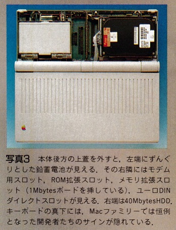 ASCII1989(12)c15MacPortable写真3_W348.jpg
