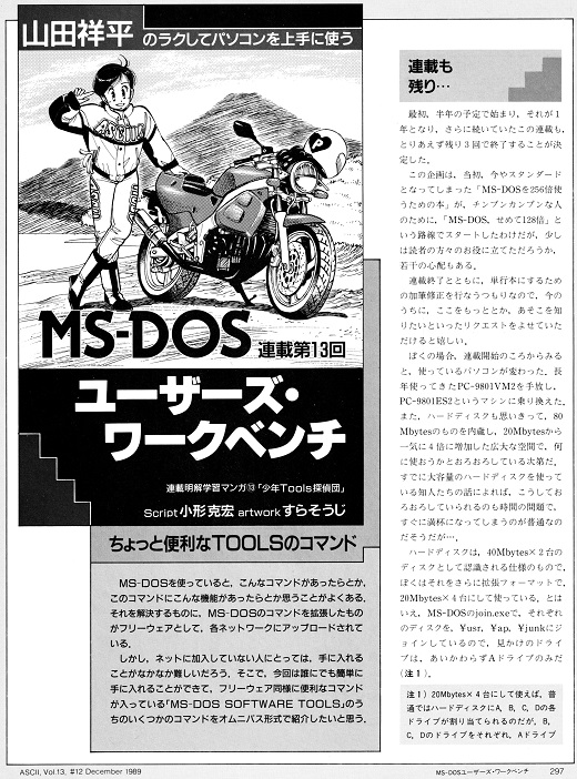 ASCII1989(12)d01MS-DOS漫画_W520.jpg
